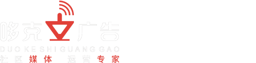 哆克士广告